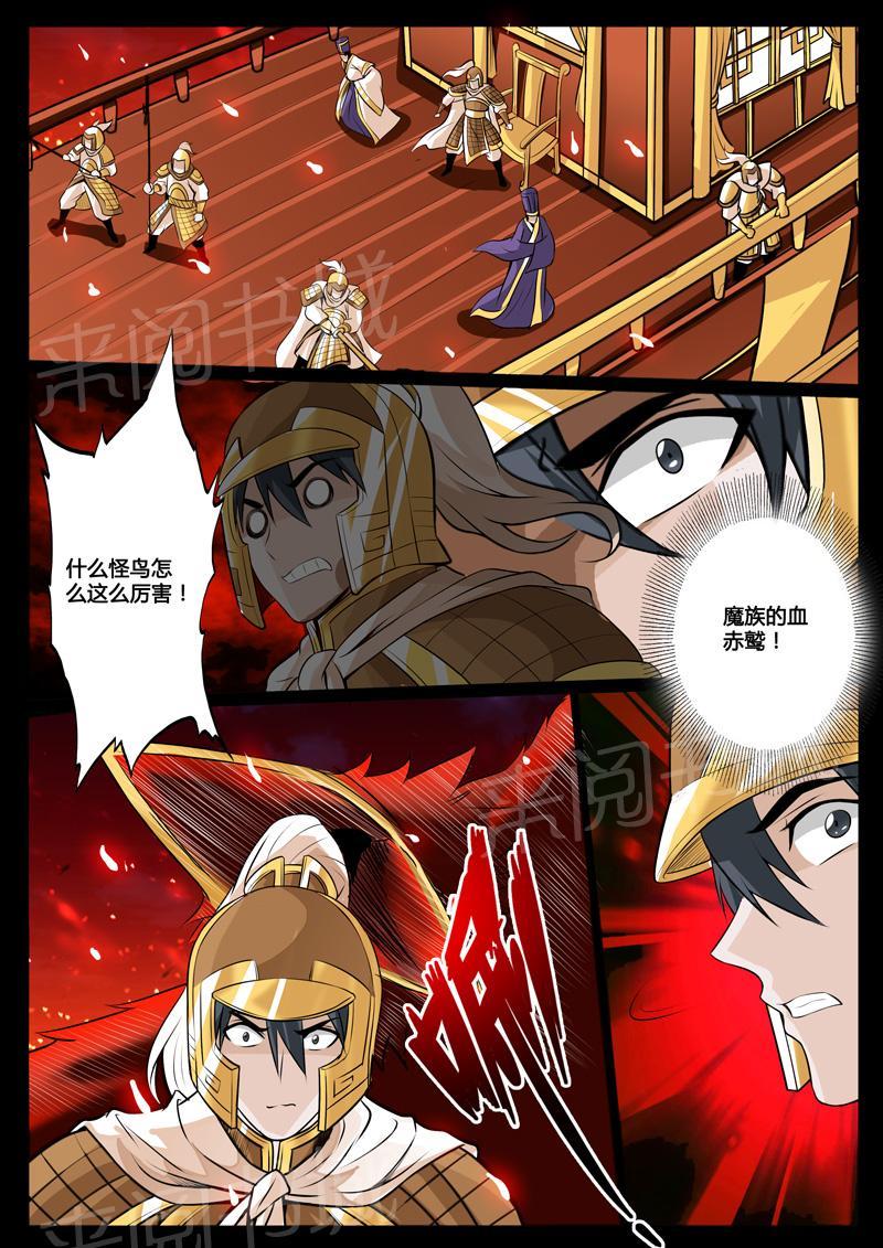 《龙符之王道天下》漫画最新章节第77话免费下拉式在线观看章节第【4】张图片