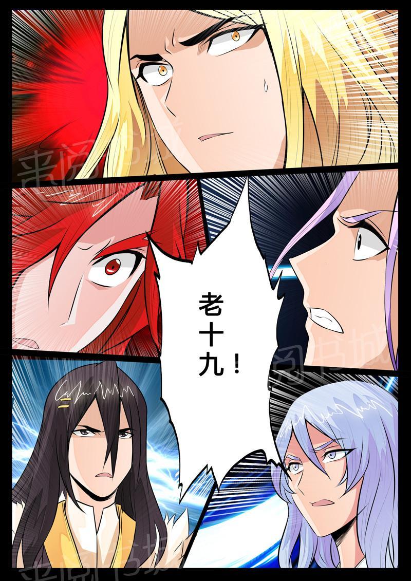 《龙符之王道天下》漫画最新章节第77话免费下拉式在线观看章节第【2】张图片