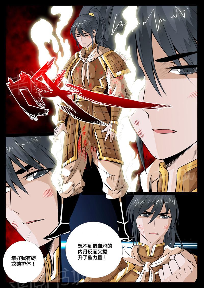 《龙符之王道天下》漫画最新章节第78话免费下拉式在线观看章节第【7】张图片