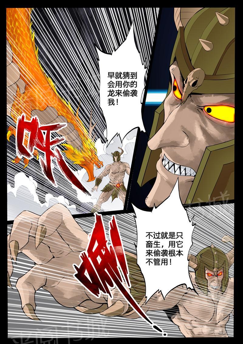 《龙符之王道天下》漫画最新章节第84话免费下拉式在线观看章节第【2】张图片