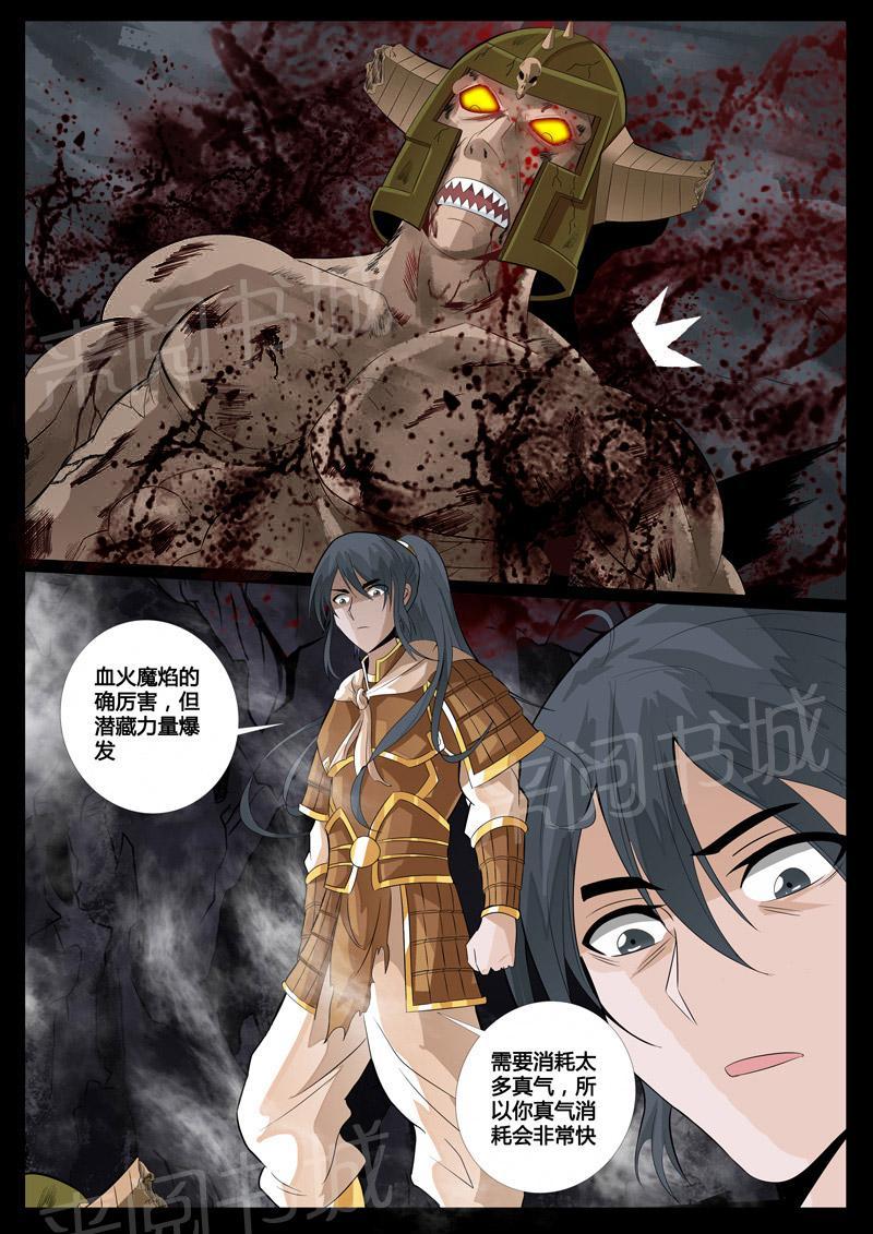 《龙符之王道天下》漫画最新章节第86话免费下拉式在线观看章节第【2】张图片