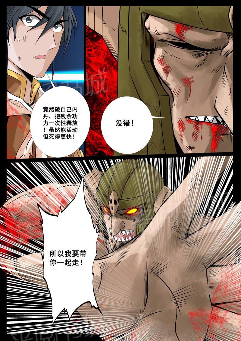 《龙符之王道天下》漫画最新章节第88话免费下拉式在线观看章节第【3】张图片