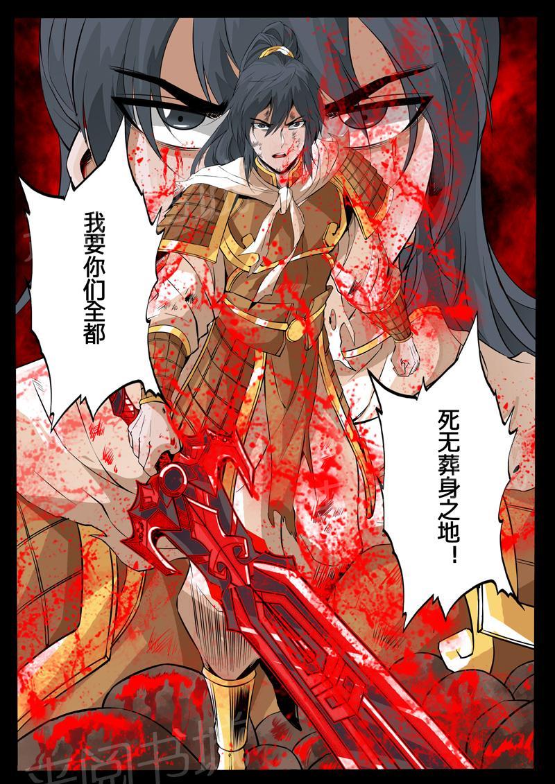 《龙符之王道天下》漫画最新章节第94话免费下拉式在线观看章节第【1】张图片