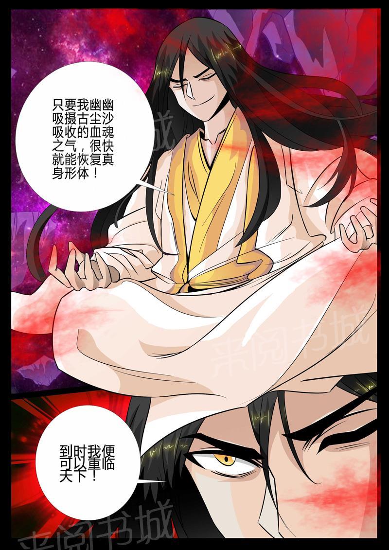 《龙符之王道天下》漫画最新章节第95话免费下拉式在线观看章节第【3】张图片