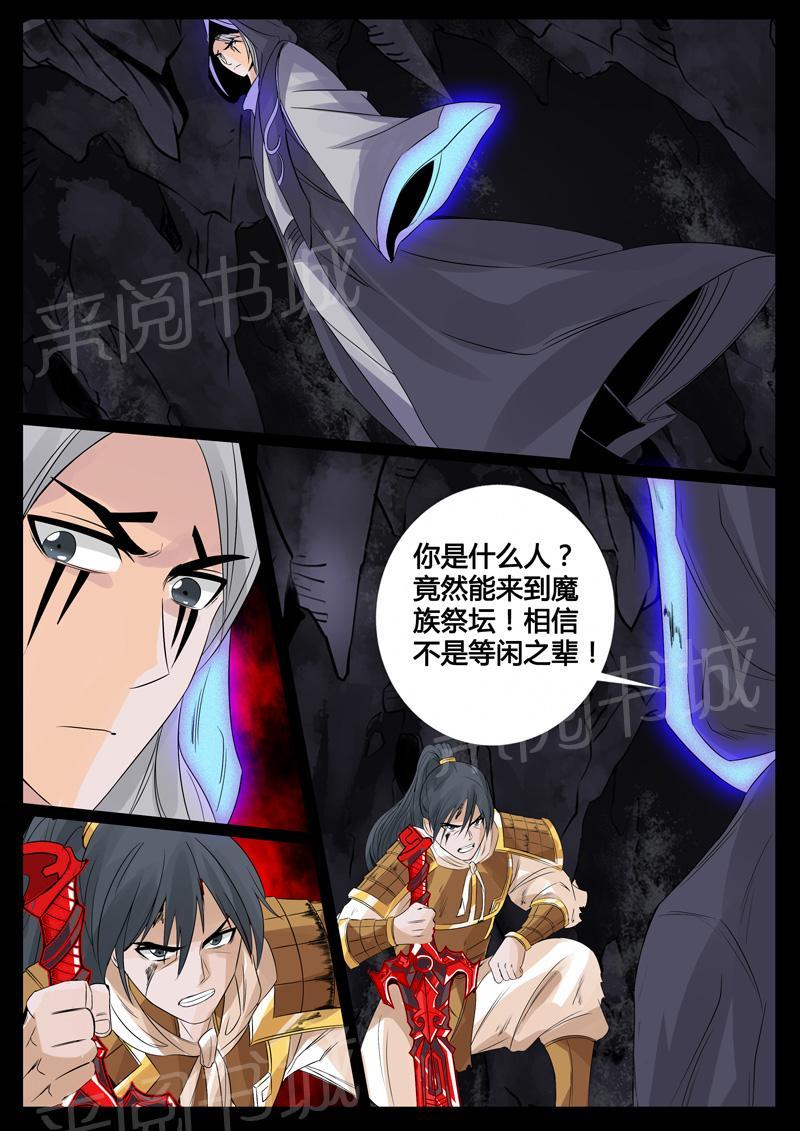 《龙符之王道天下》漫画最新章节第97话免费下拉式在线观看章节第【2】张图片