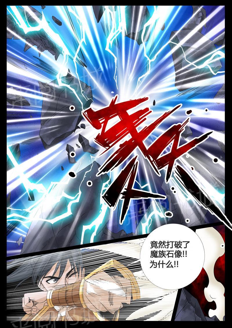 《龙符之王道天下》漫画最新章节第98话免费下拉式在线观看章节第【3】张图片