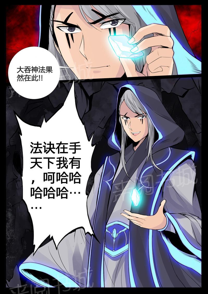 《龙符之王道天下》漫画最新章节第98话免费下拉式在线观看章节第【1】张图片