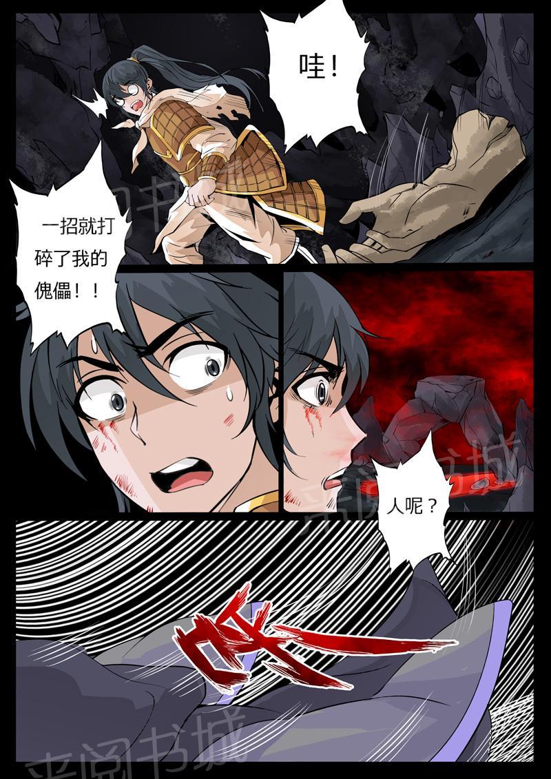 《龙符之王道天下》漫画最新章节第99话免费下拉式在线观看章节第【2】张图片