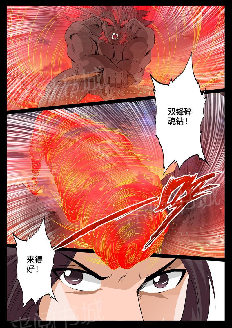 《龙符之王道天下》漫画最新章节第102话免费下拉式在线观看章节第【3】张图片