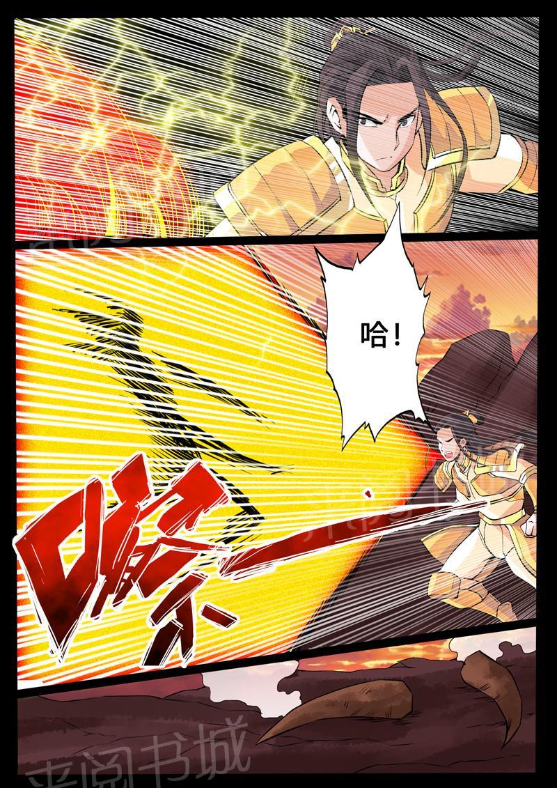 《龙符之王道天下》漫画最新章节第102话免费下拉式在线观看章节第【2】张图片