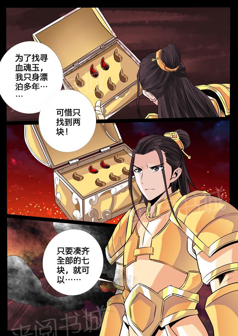 《龙符之王道天下》漫画最新章节第102话免费下拉式在线观看章节第【1】张图片