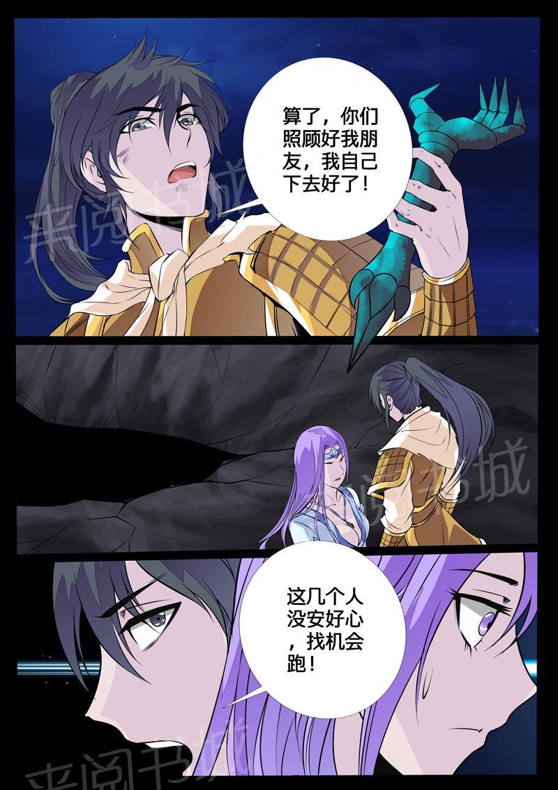 《龙符之王道天下》漫画最新章节第107话免费下拉式在线观看章节第【3】张图片