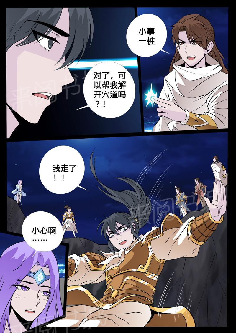 《龙符之王道天下》漫画最新章节第107话免费下拉式在线观看章节第【2】张图片