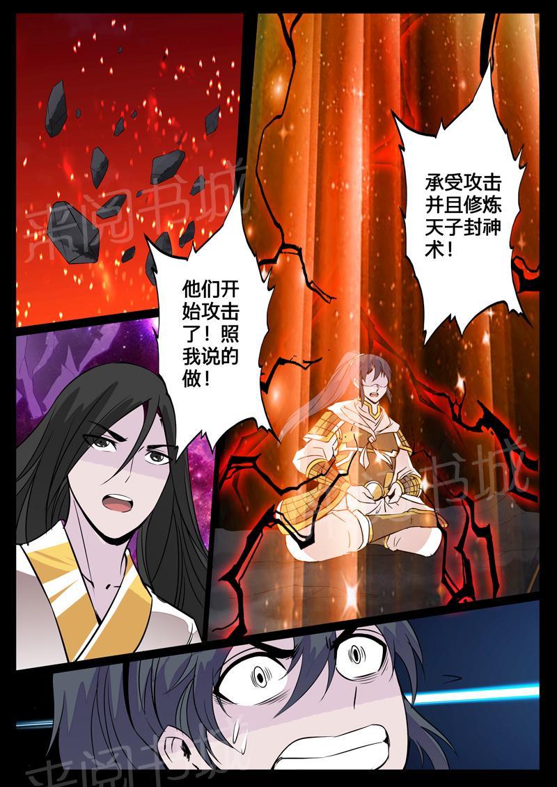 《龙符之王道天下》漫画最新章节第108话免费下拉式在线观看章节第【5】张图片