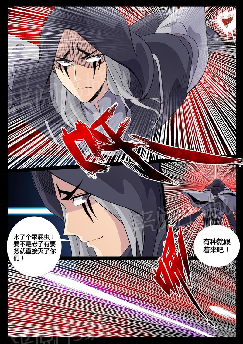 《龙符之王道天下》漫画最新章节第108话免费下拉式在线观看章节第【8】张图片