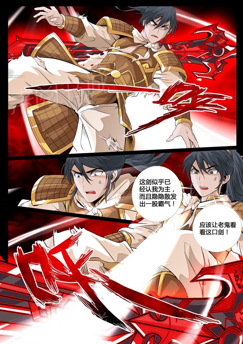 《龙符之王道天下》漫画最新章节第108话免费下拉式在线观看章节第【4】张图片