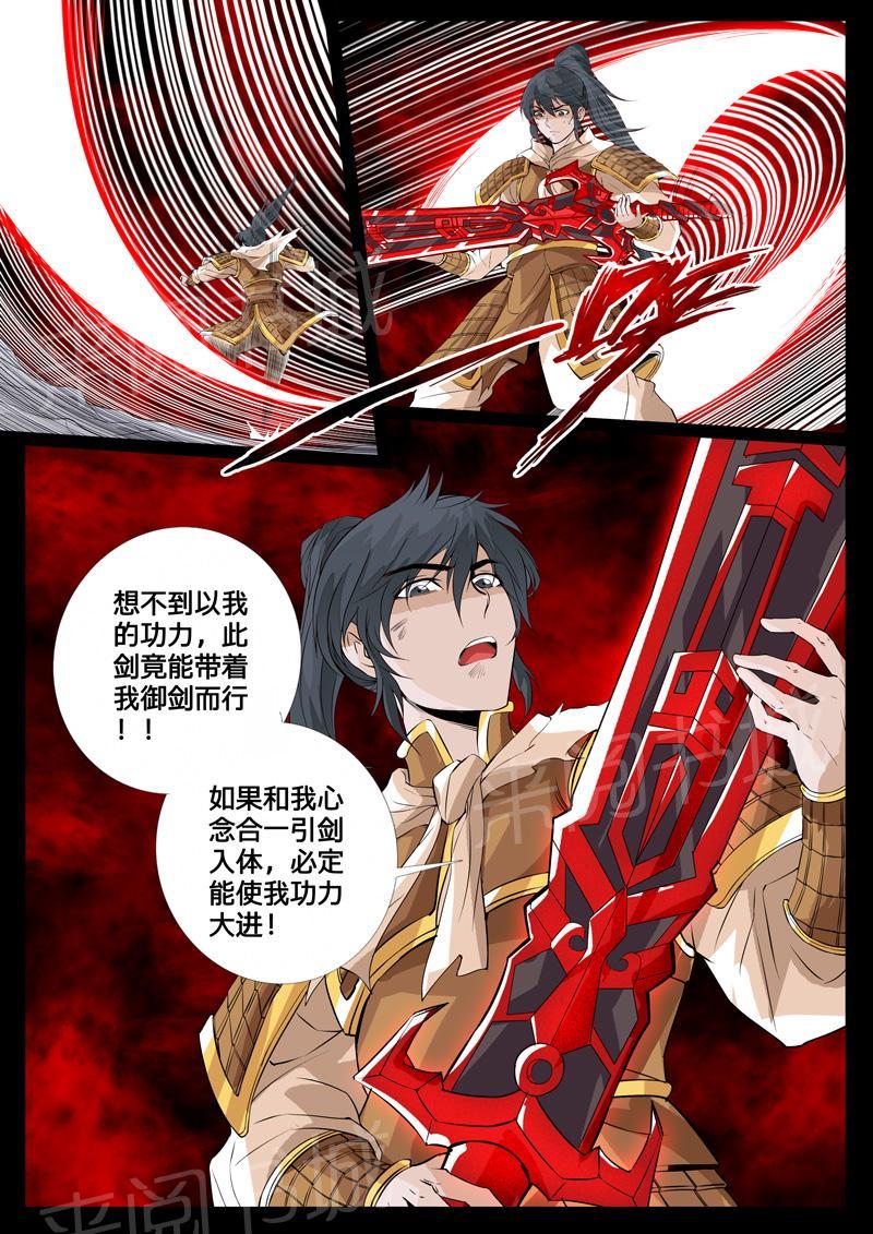 《龙符之王道天下》漫画最新章节第108话免费下拉式在线观看章节第【2】张图片