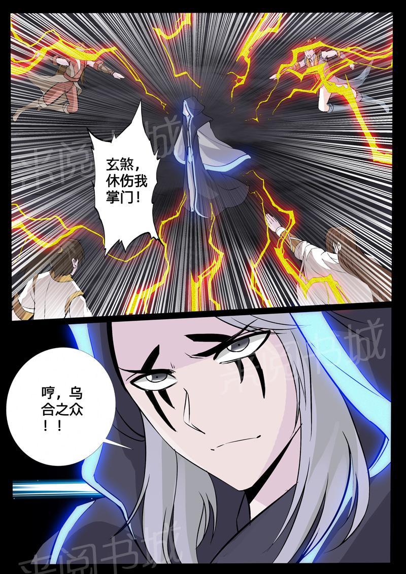 《龙符之王道天下》漫画最新章节第109话免费下拉式在线观看章节第【2】张图片