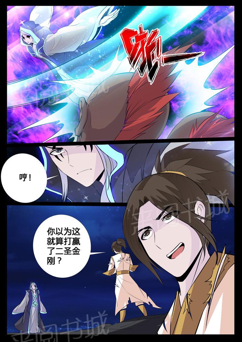 《龙符之王道天下》漫画最新章节第110话免费下拉式在线观看章节第【1】张图片