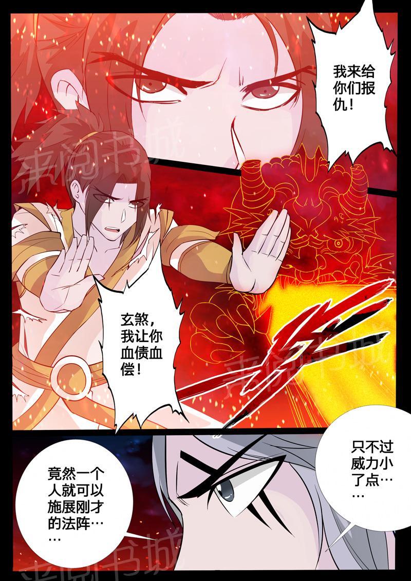 《龙符之王道天下》漫画最新章节第111话免费下拉式在线观看章节第【3】张图片