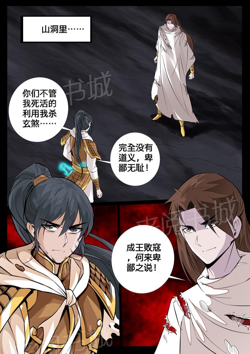 《龙符之王道天下》漫画最新章节第112话免费下拉式在线观看章节第【4】张图片