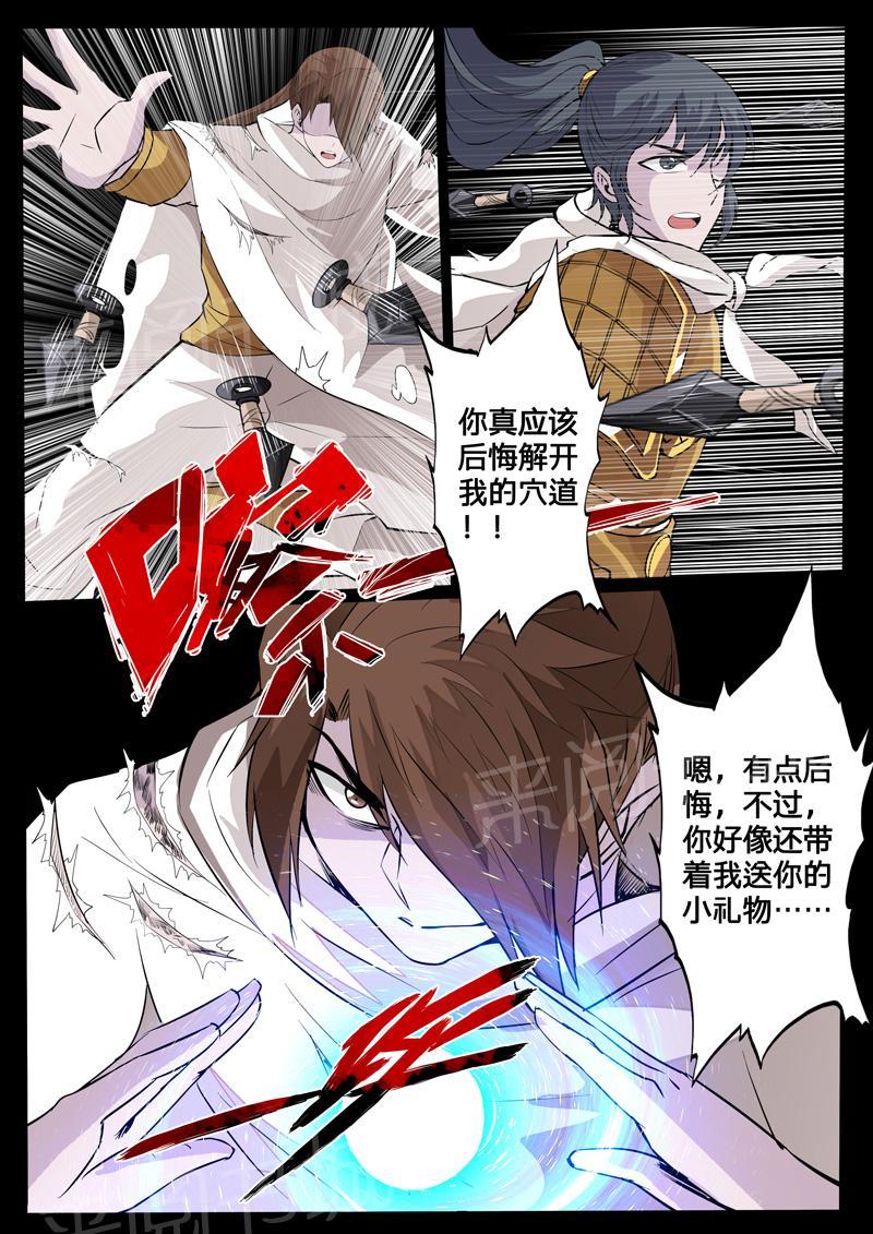 《龙符之王道天下》漫画最新章节第112话免费下拉式在线观看章节第【2】张图片