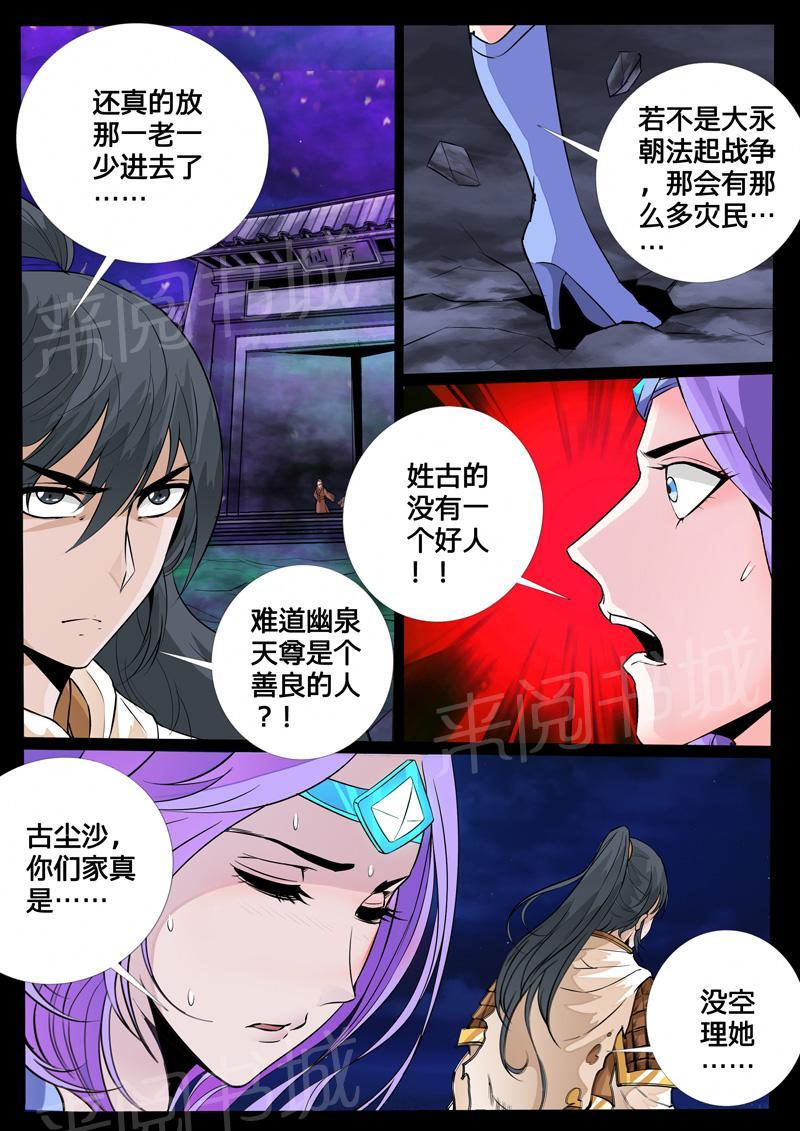 《龙符之王道天下》漫画最新章节第117话免费下拉式在线观看章节第【1】张图片