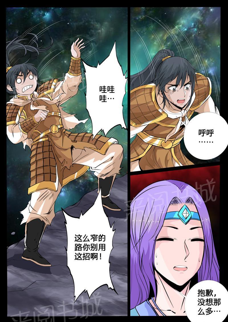 《龙符之王道天下》漫画最新章节第121话免费下拉式在线观看章节第【1】张图片