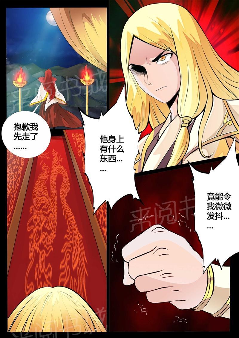 《龙符之王道天下》漫画最新章节第125话免费下拉式在线观看章节第【2】张图片