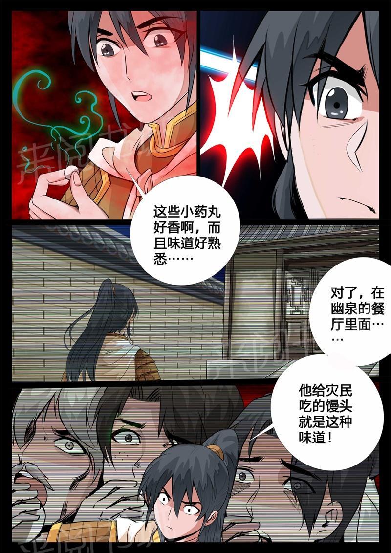 《龙符之王道天下》漫画最新章节第127话免费下拉式在线观看章节第【4】张图片