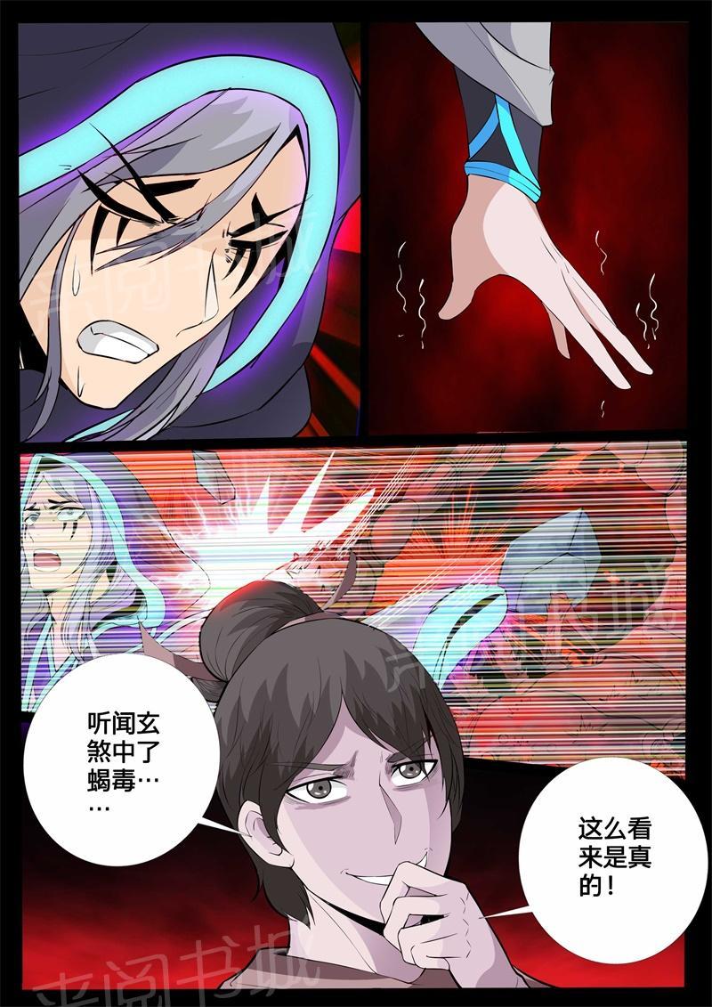 《龙符之王道天下》漫画最新章节第128话免费下拉式在线观看章节第【3】张图片