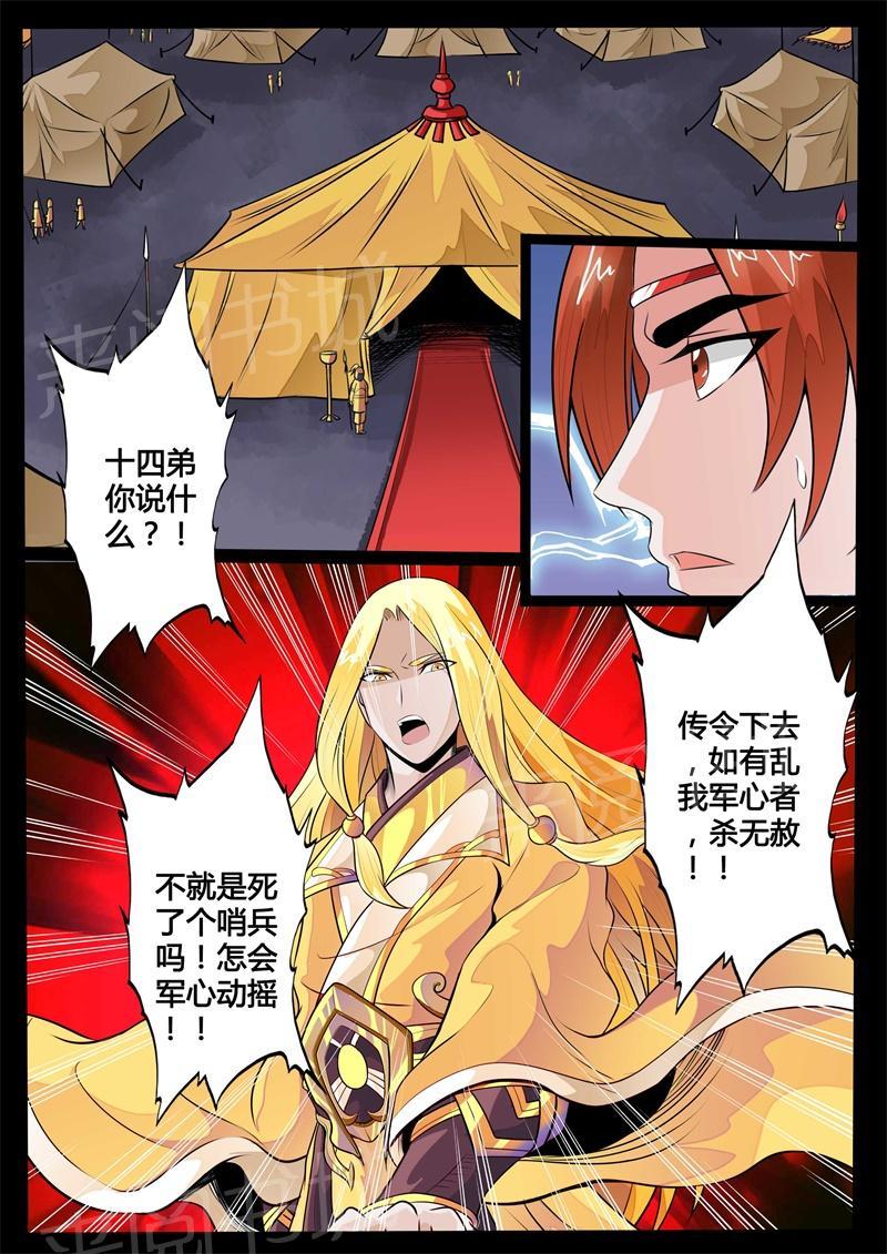 《龙符之王道天下》漫画最新章节第128话免费下拉式在线观看章节第【2】张图片