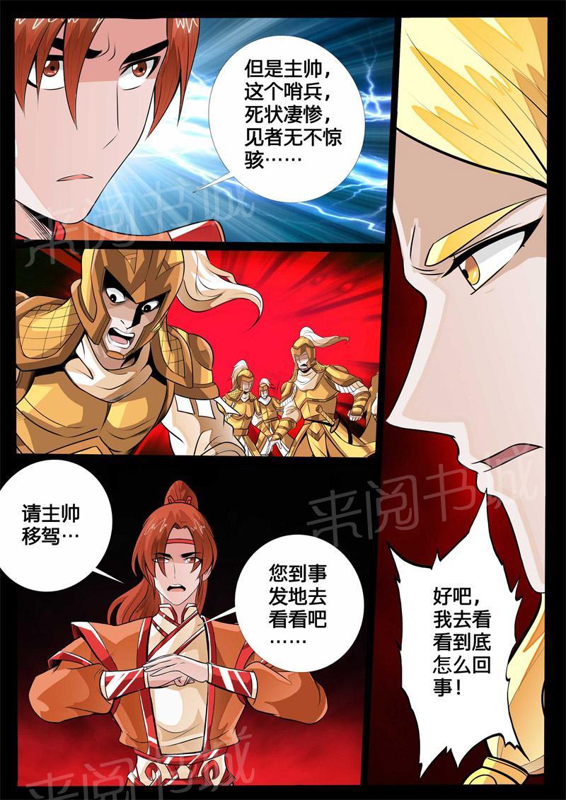 《龙符之王道天下》漫画最新章节第128话免费下拉式在线观看章节第【1】张图片