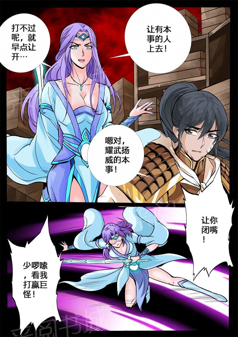 《龙符之王道天下》漫画最新章节第129话免费下拉式在线观看章节第【2】张图片