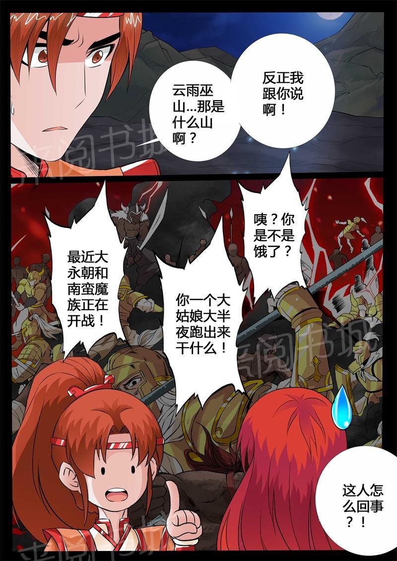 《龙符之王道天下》漫画最新章节第130话免费下拉式在线观看章节第【4】张图片