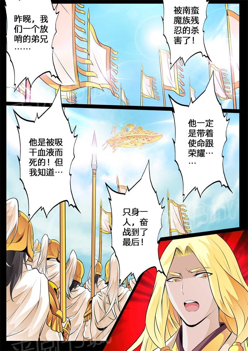 《龙符之王道天下》漫画最新章节第130话免费下拉式在线观看章节第【2】张图片