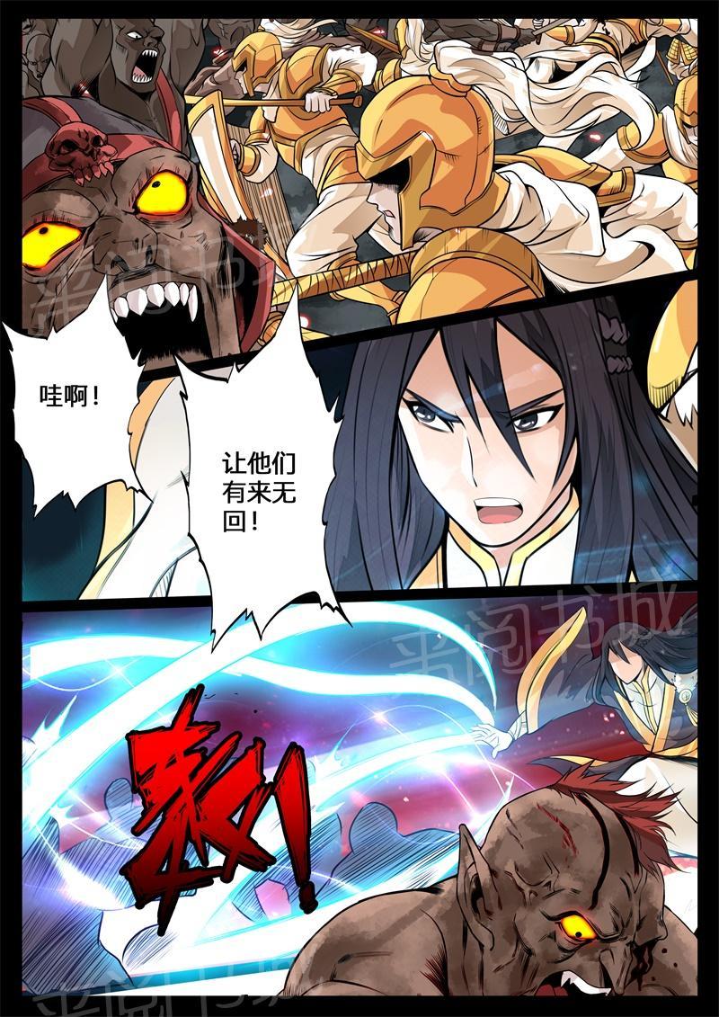 《龙符之王道天下》漫画最新章节第132话免费下拉式在线观看章节第【3】张图片