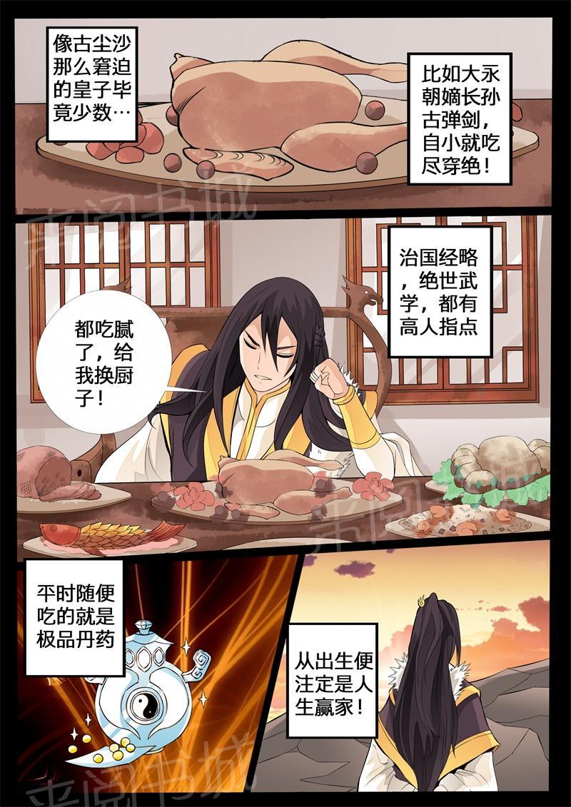 《龙符之王道天下》漫画最新章节第135话免费下拉式在线观看章节第【1】张图片