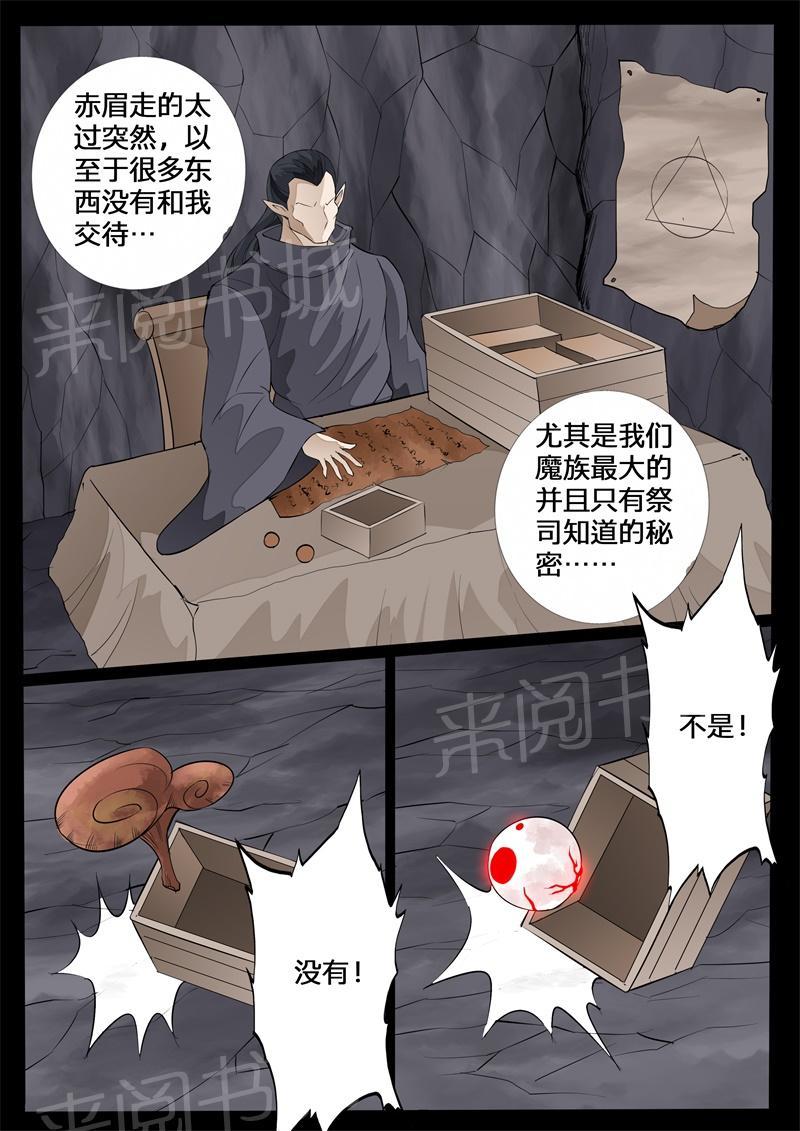 《龙符之王道天下》漫画最新章节第136话免费下拉式在线观看章节第【2】张图片