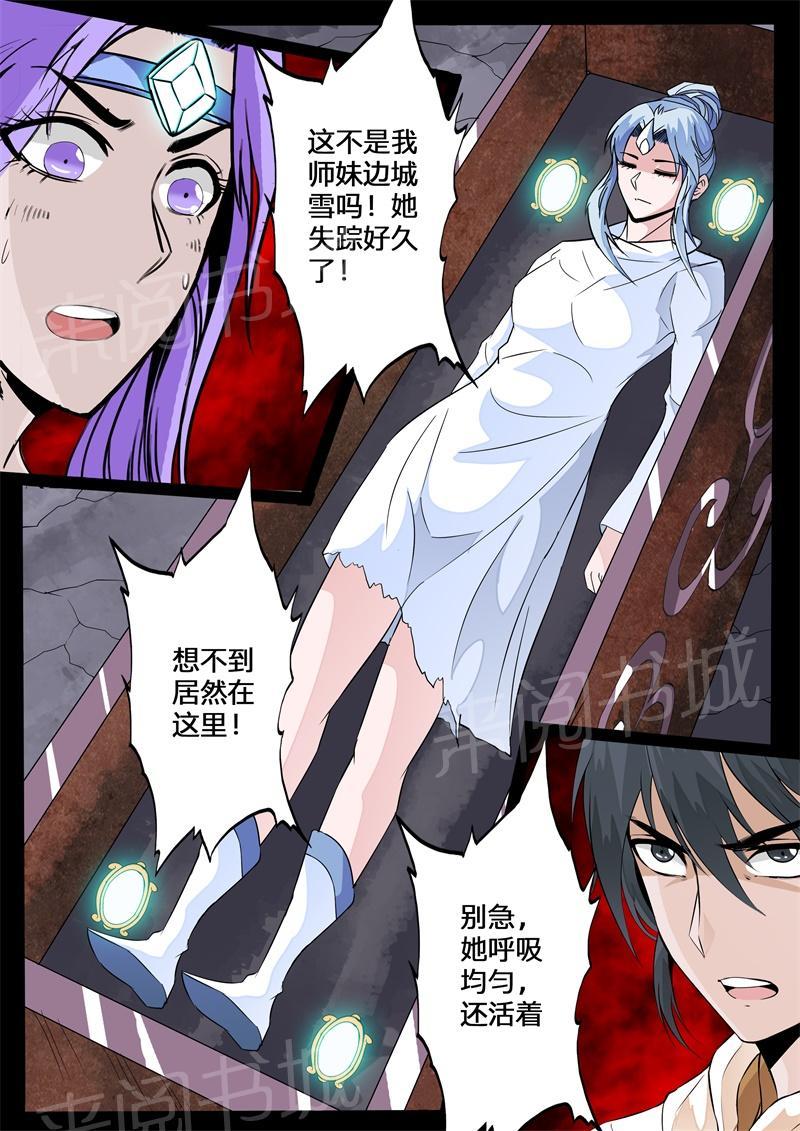 《龙符之王道天下》漫画最新章节第137话免费下拉式在线观看章节第【3】张图片