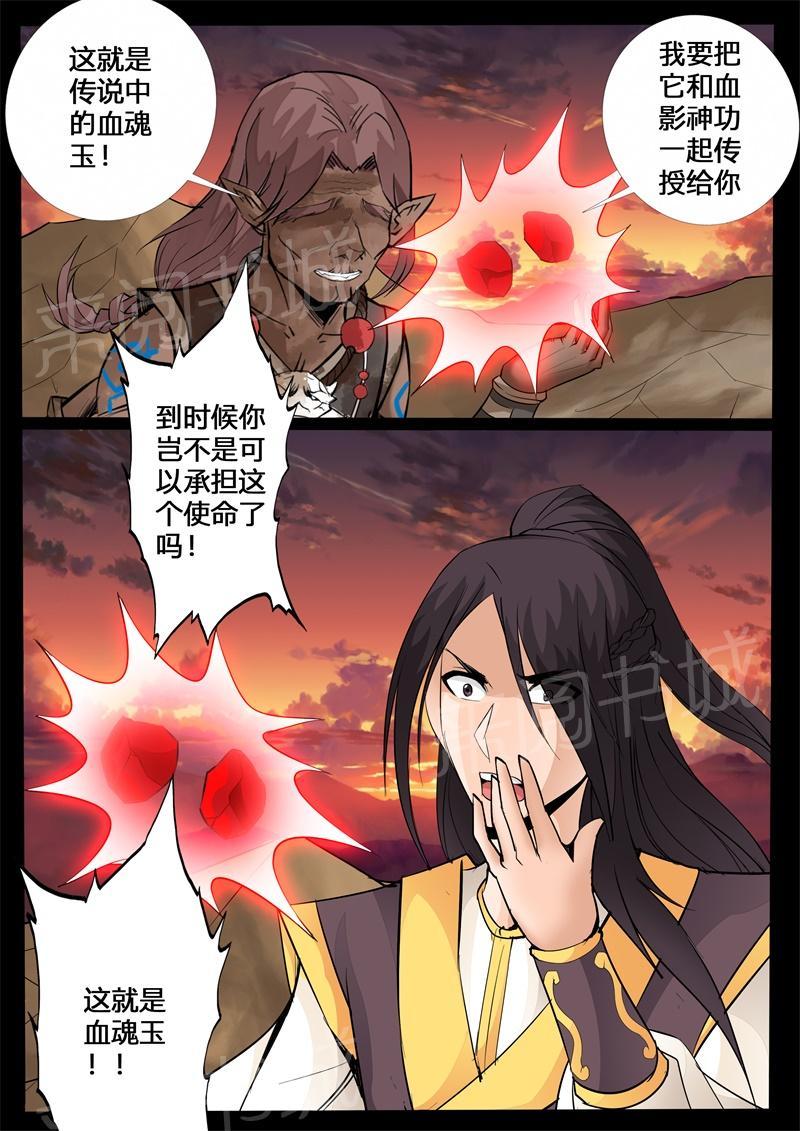 《龙符之王道天下》漫画最新章节第139话免费下拉式在线观看章节第【3】张图片