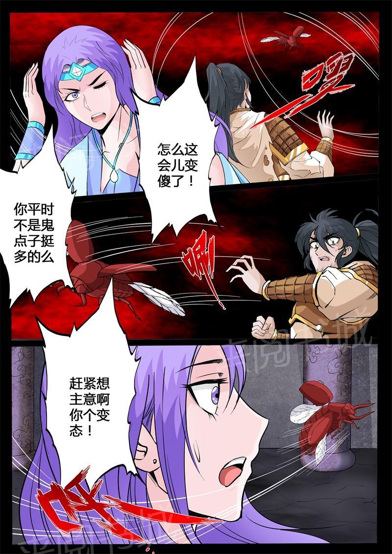 《龙符之王道天下》漫画最新章节第139话免费下拉式在线观看章节第【1】张图片