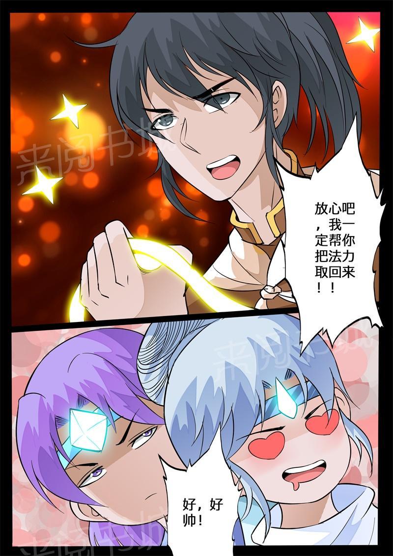 《龙符之王道天下》漫画最新章节第144话免费下拉式在线观看章节第【2】张图片