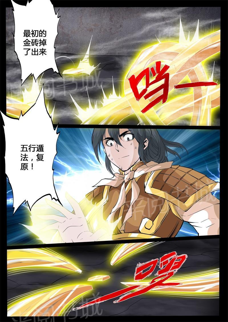 《龙符之王道天下》漫画最新章节第145话免费下拉式在线观看章节第【4】张图片