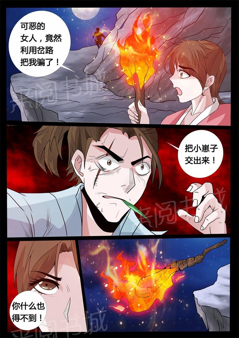 《龙符之王道天下》漫画最新章节第148话免费下拉式在线观看章节第【1】张图片