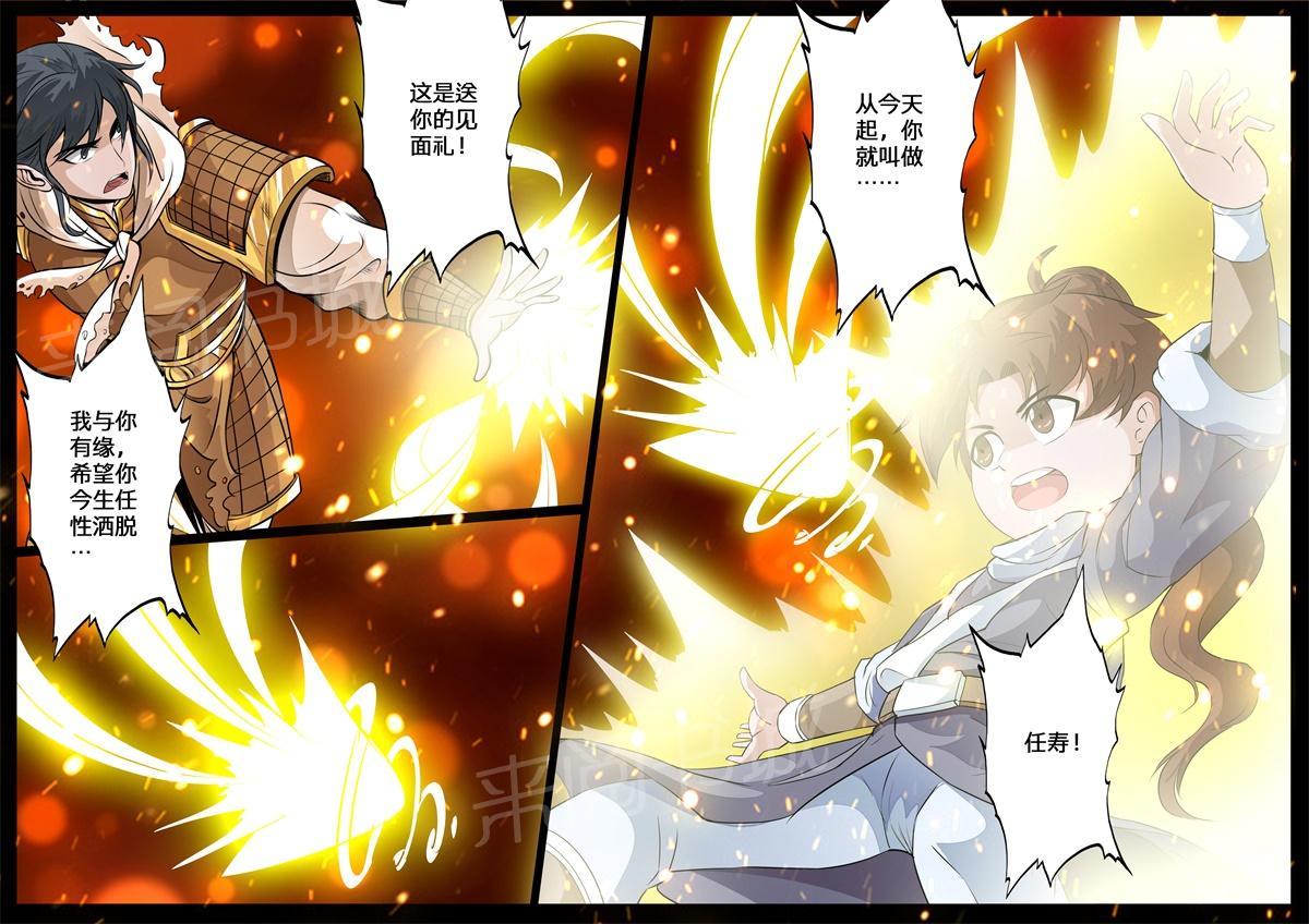 《龙符之王道天下》漫画最新章节第149话免费下拉式在线观看章节第【1】张图片