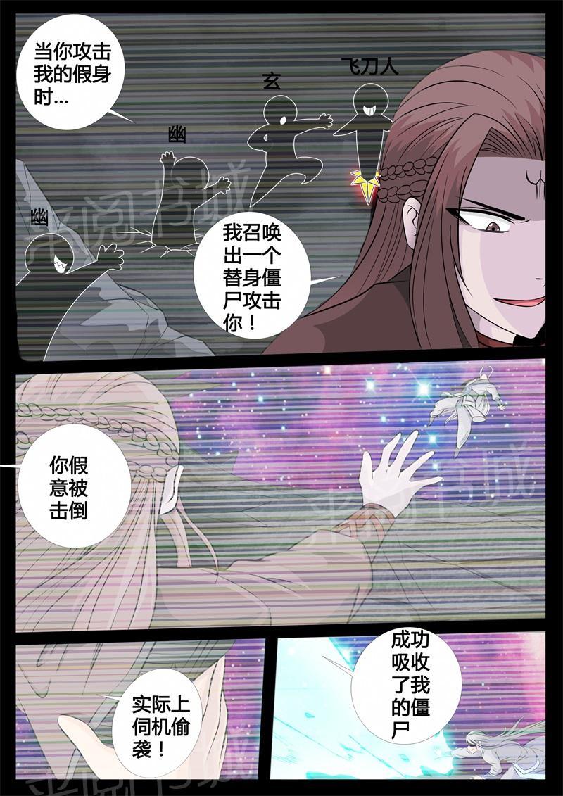 《龙符之王道天下》漫画最新章节第154话免费下拉式在线观看章节第【2】张图片