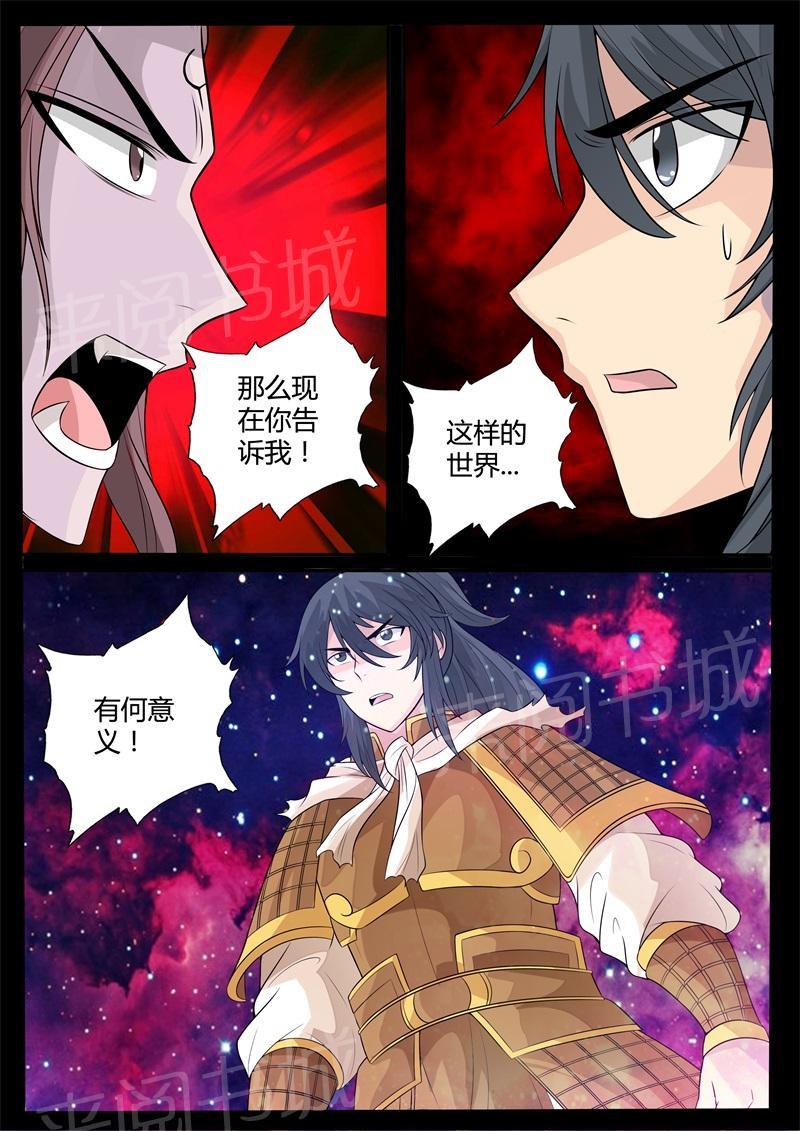 《龙符之王道天下》漫画最新章节第155话免费下拉式在线观看章节第【1】张图片