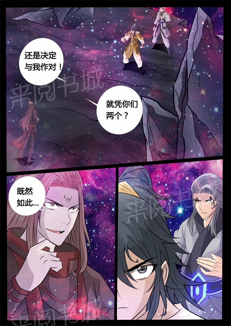 《龙符之王道天下》漫画最新章节第156话免费下拉式在线观看章节第【2】张图片