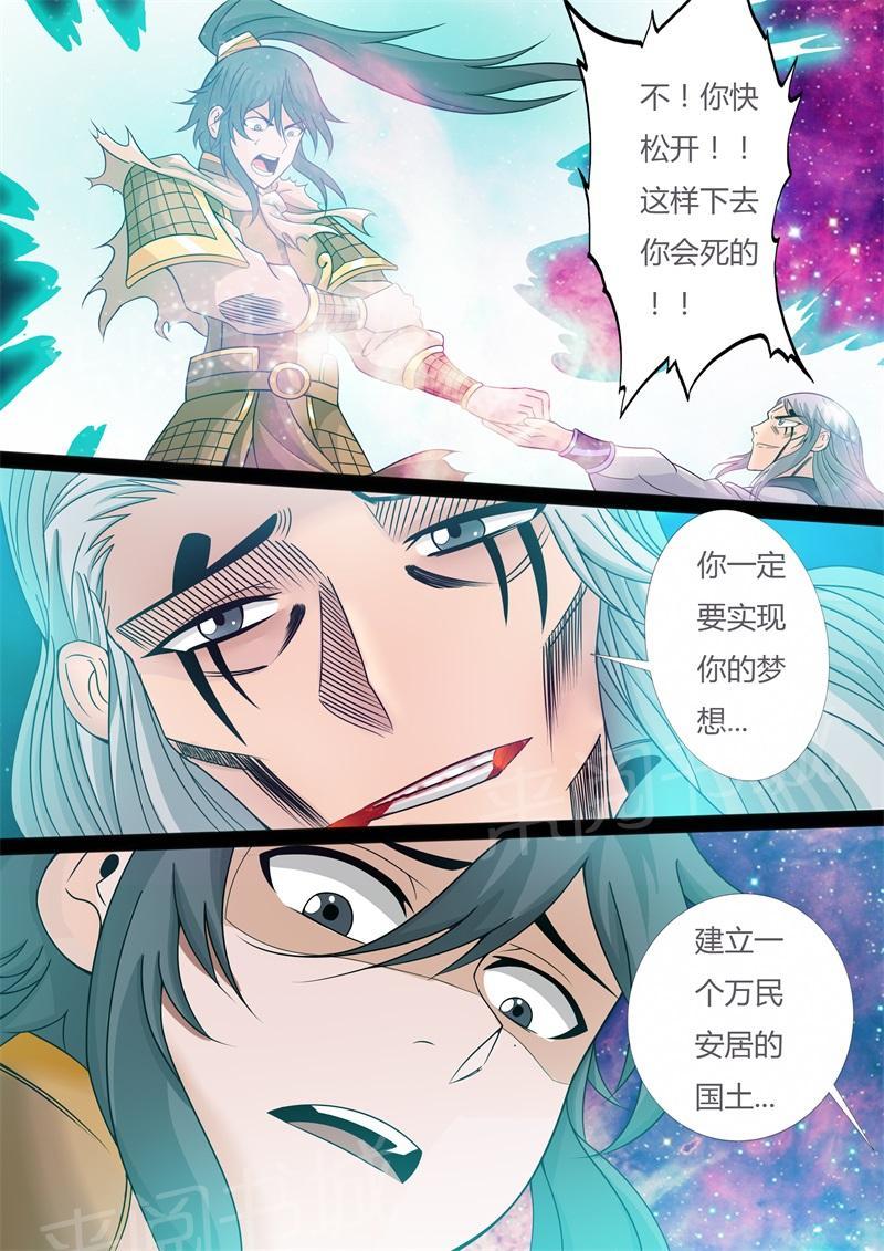 《龙符之王道天下》漫画最新章节第157话免费下拉式在线观看章节第【2】张图片